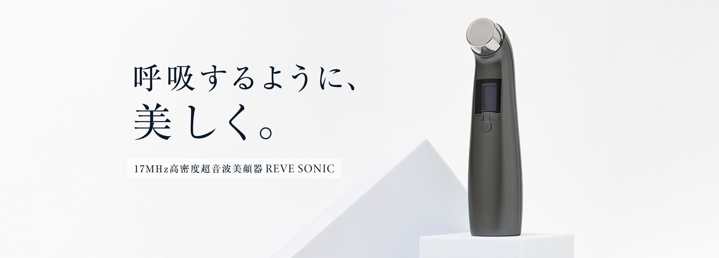 REVE SONIC | 超音波美顔器 – REVE SONIC_official